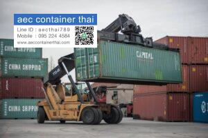 AecContainerThai.com จำหน่ายตู้คอนเทนเนอร์ 48 AecContainerThai.com จำหน่ายตู้คอนเทนเนอร์ มือหนึ่ง มือสอง ราคาถูก 119
