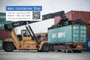 AecContainerThai.com จำหน่ายตู้คอนเทนเนอร์ มือหนึ่ง มือสอง ราคาถูก 120
