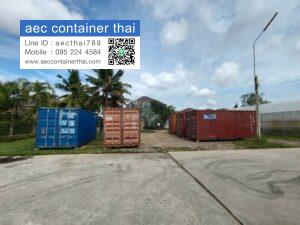 AecContainerThai.com จำหน่ายตู้คอนเทนเนอร์ มือหนึ่ง มือสอง ราคาถูก 18