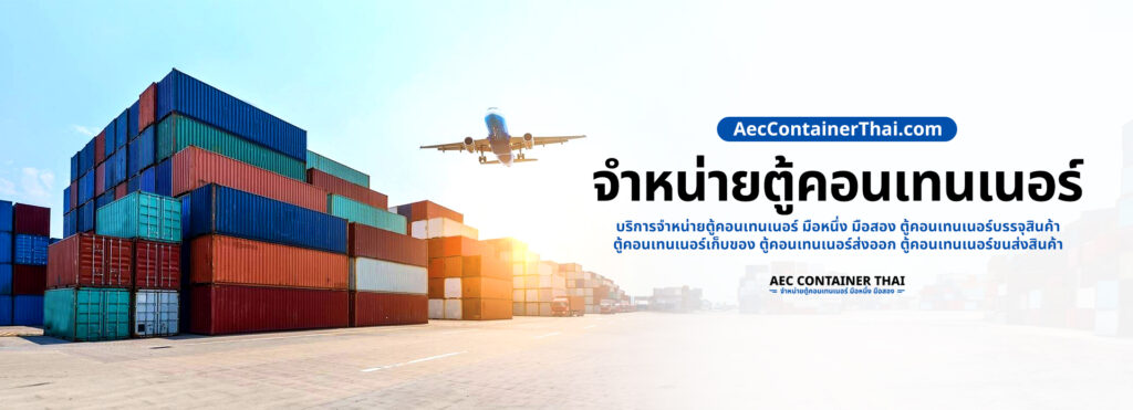 aeccontainerthai K 5