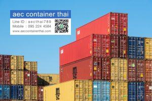 AecContainerThai.com จำหน่ายตู้คอนเทนเนอร์ 44 1000058109